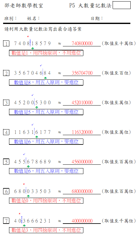 大數量記數法(取值)